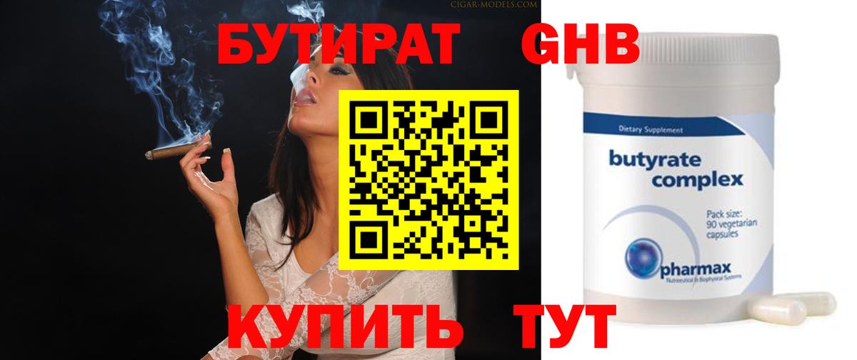 БУТИРАТ  Вход с VPN  Надым  Бутират оксибутират 
