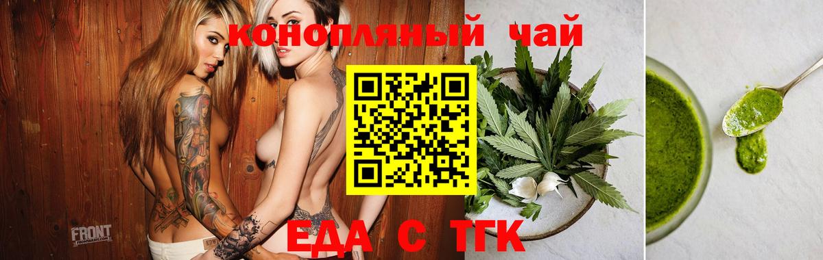 Еда ТГК конопля  Вход с VPN  Надым 