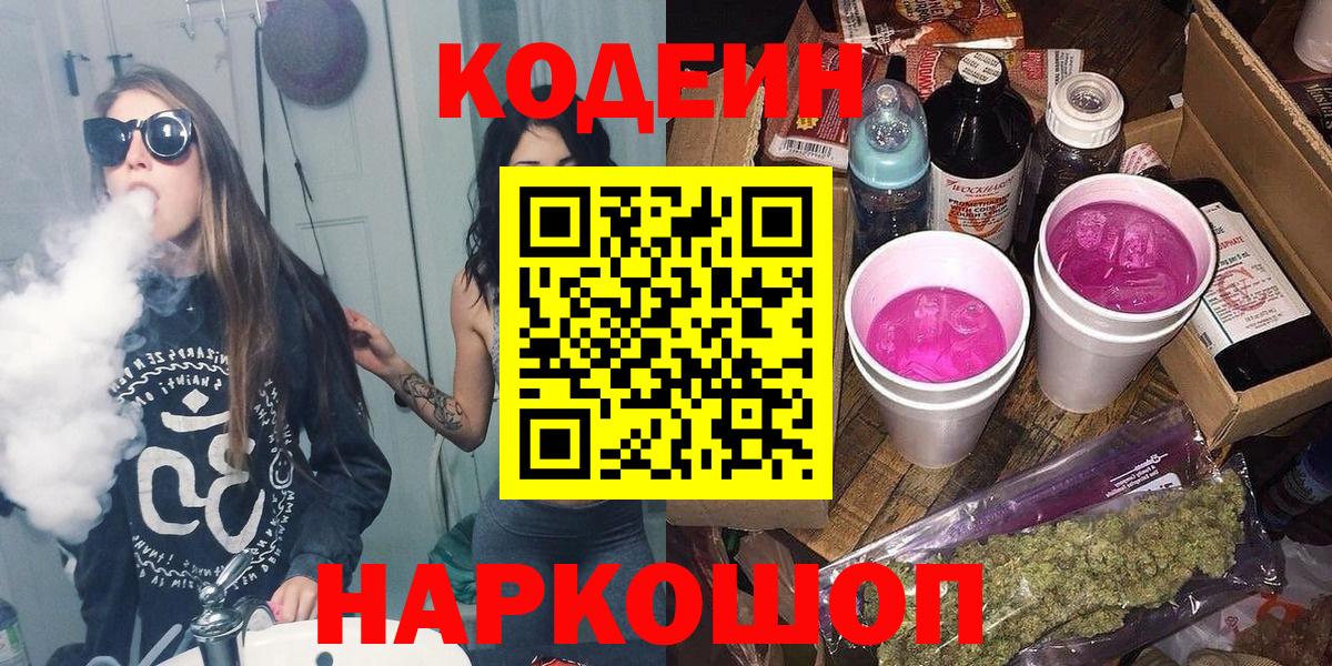 Надым  Кодеин напиток Lean (лин)  Вход с VPN  Codein напиток Lean (лин) 