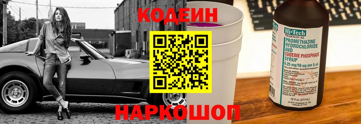 Кодеиновый сироп Lean Purple Drank Надым
