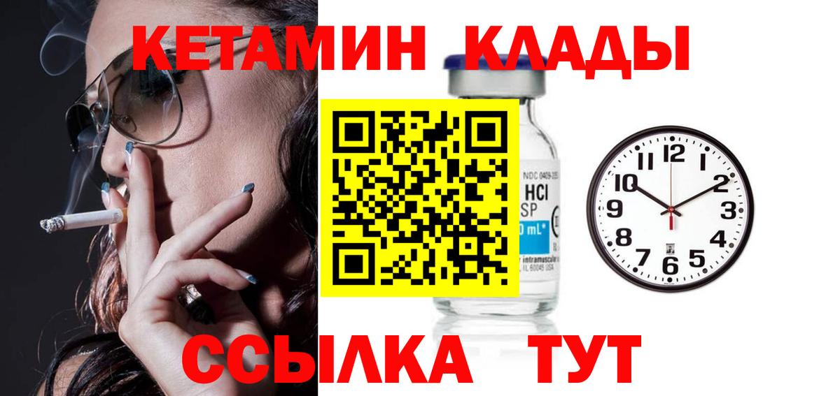Кетамин VHQ  Вход с VPN  Надым 